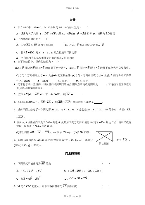 高中数学 平面向量复习题及答案