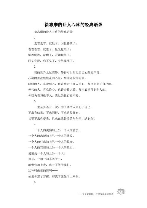 徐志摩的让人心疼的经典语录