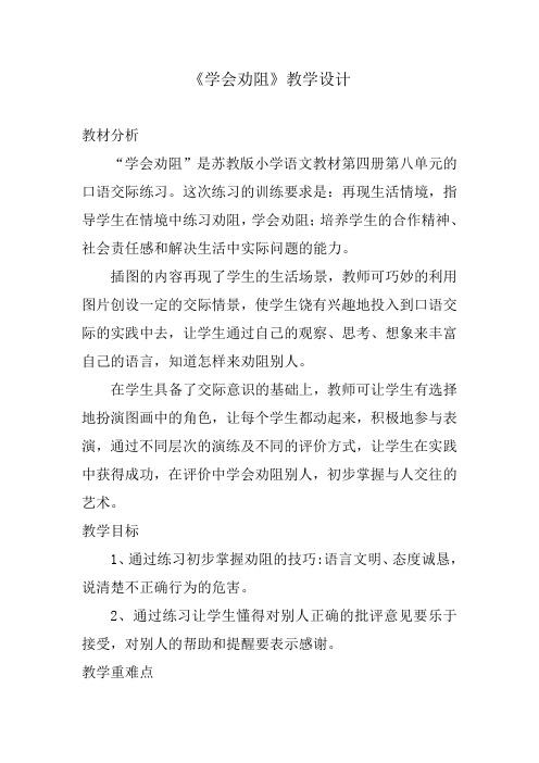 新苏教版二年级语文下册《习8》教学设计_7