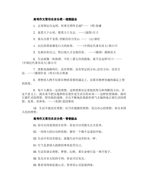 高考作文常用名言分类