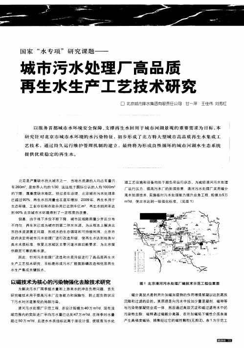 城市污水处理厂高品质 再生水生产工艺技术研究