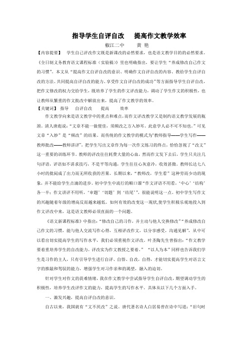 指导学生自评自改---提高作文教学效率