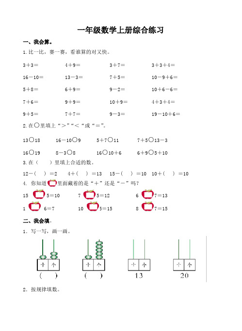 苏教版小学一年级数学上册综合练习