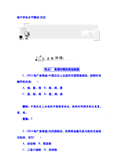 高考历史真题演练【1】古代中国的政治制度(含答案)