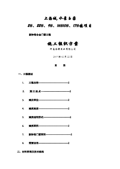 断桥铝合金门窗施工方案