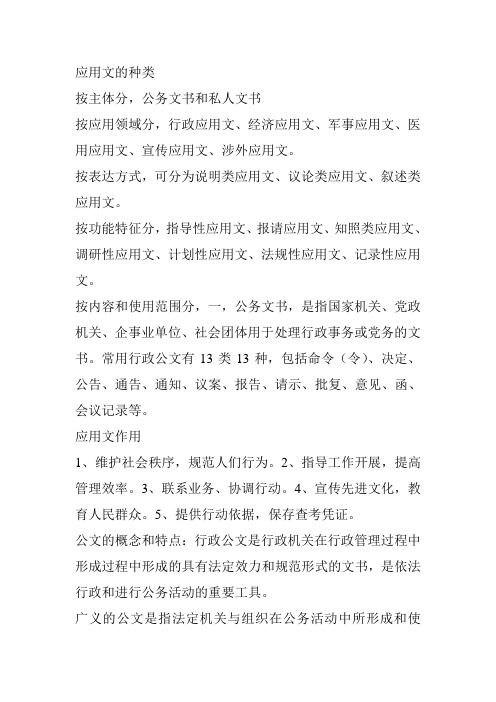 应用文考试