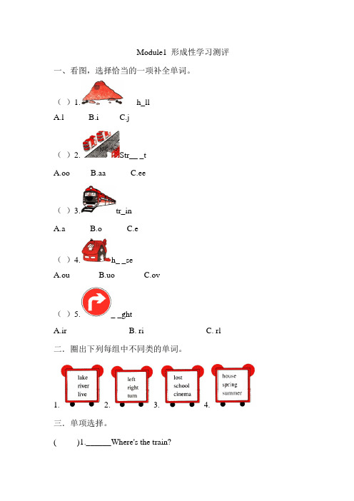 外研版四年级上册英语Module1 形成性学习测评(含答案)