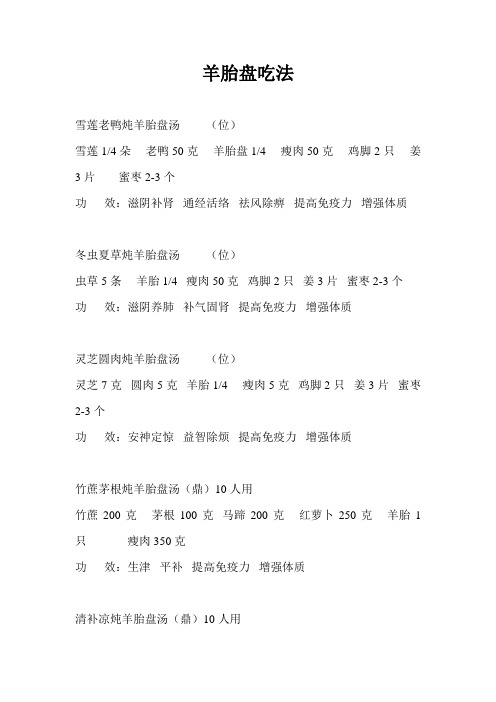 羊胎盘吃法