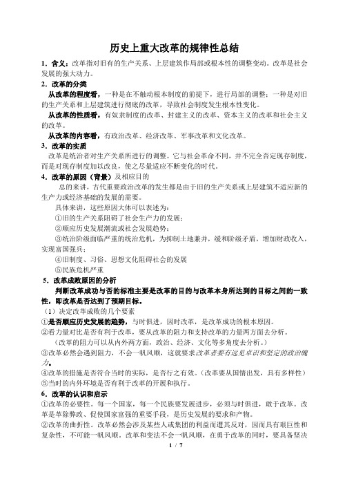 历史上重大改革教案—梭伦改革