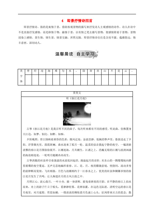 高中语文第一单元4即景抒情诗四首检测粤教版选修唐诗宋词元散曲