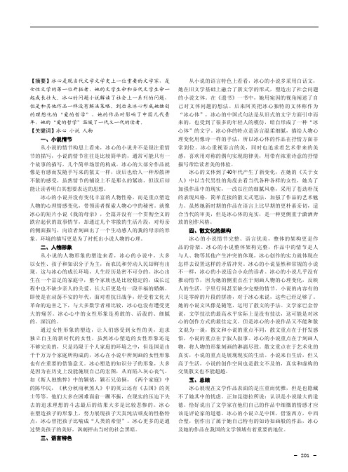 解读冰心小说的创作艺术