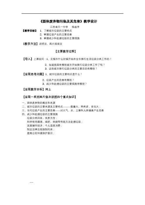 《固体废弃物污染及其危害》教学设计