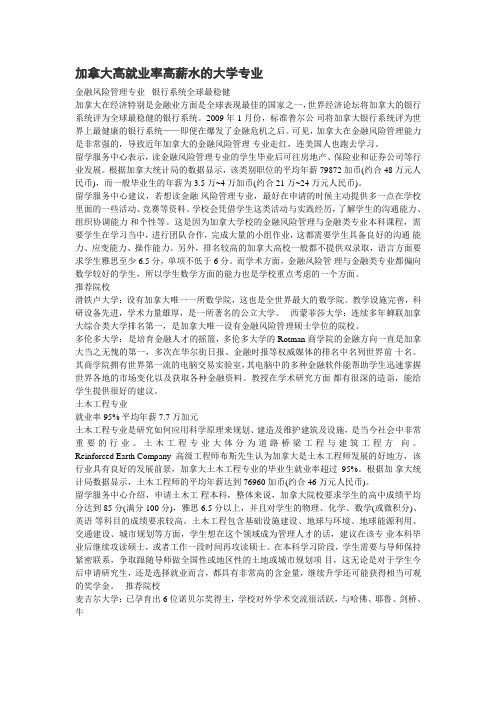加拿大高就业率高薪水的大学专业