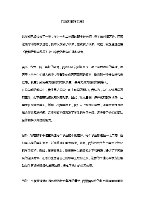 我能行教学反思10篇精选