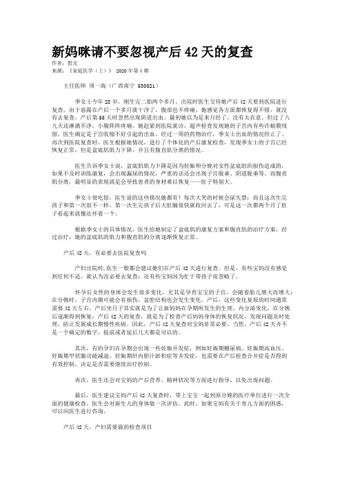新妈咪请不要忽视产后42天的复查