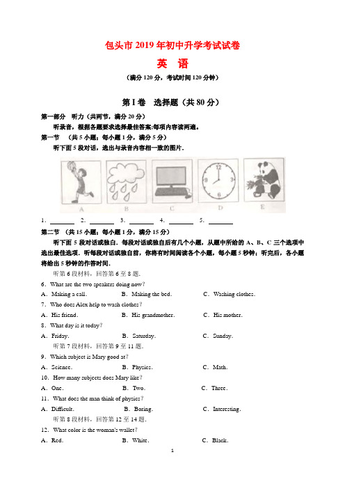 2019年内蒙古包头市中考英语试题及参考答案(word解析版)