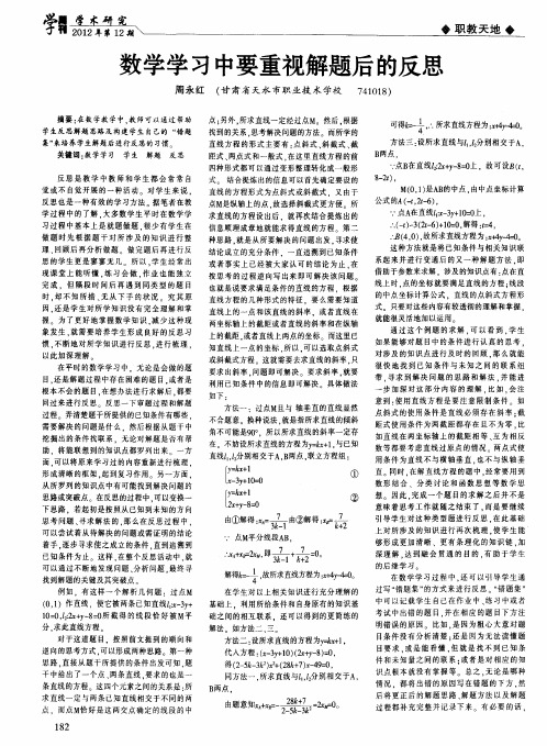 数学学习中要重视解题后的反思
