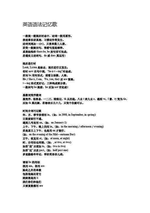 英语语法记忆歌