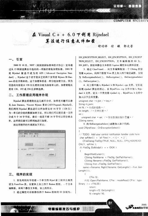 VC6.0下使用AES加密