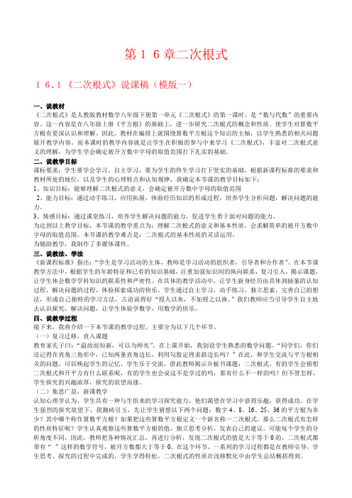 人教版八年级下册数学说课稿 第16章二次根式