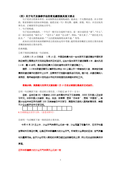 小升初名校冲刺班语文讲义2