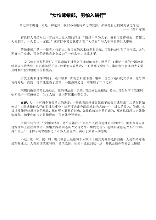 “女怕嫁错郎,男怕入错行”