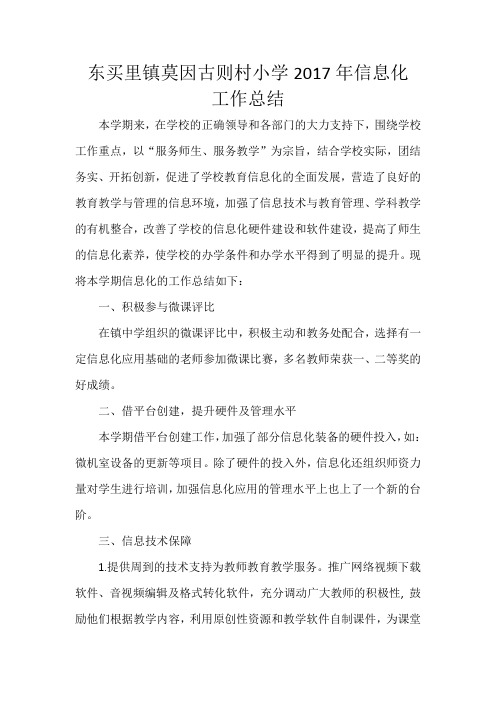 2017学年第二学期信息中心工作总结
