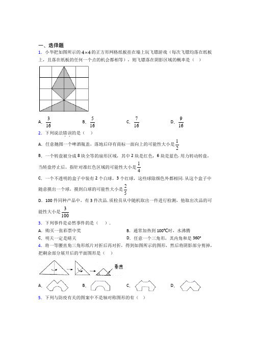 【浙教版】七年级数学下期末模拟试题(附答案)