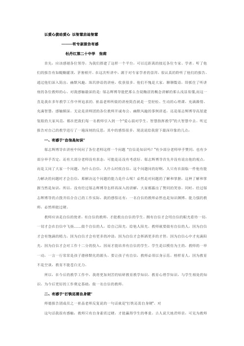 以爱心拨动爱心 以智慧启迪智慧