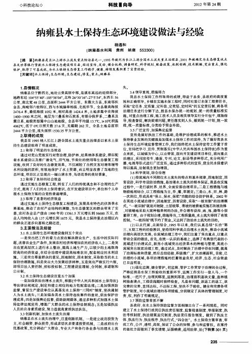 纳雍县水土保持生态环境建设做法与经验