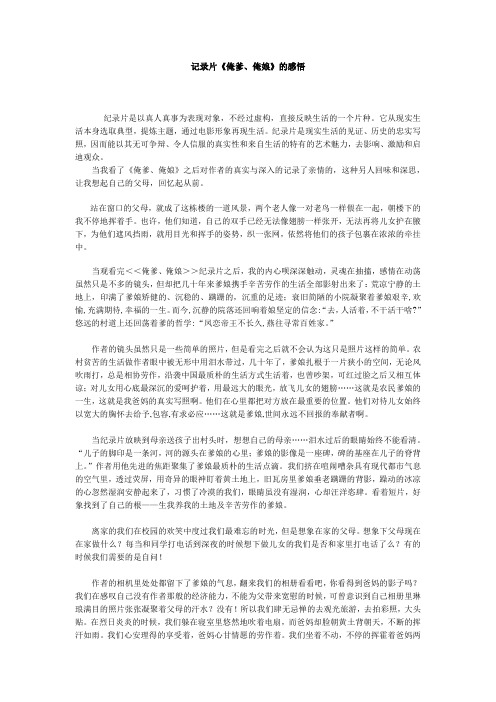 记录片《俺爹、俺娘》的感悟档