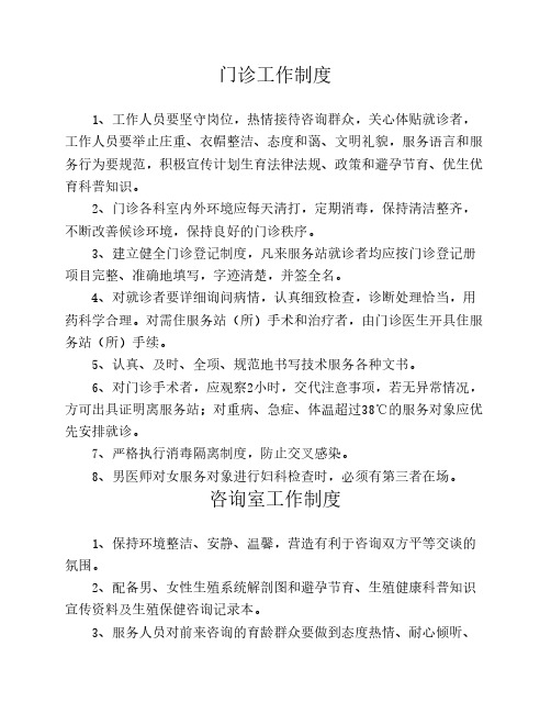 计划生育服务站各科室工作制度