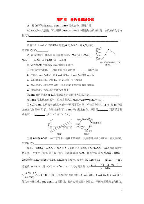 通用版2019版高考化学二轮复习巧训特训第四周非选择题增分练含解析20190416319