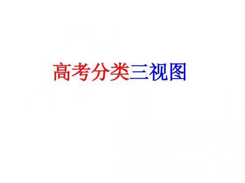 三视图