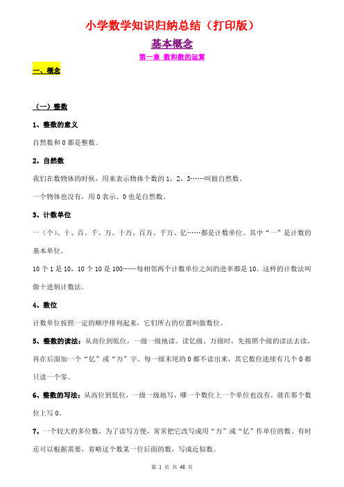 (超详细)小学1-6年级 数学知识点归纳汇总 期末复习备战小升初