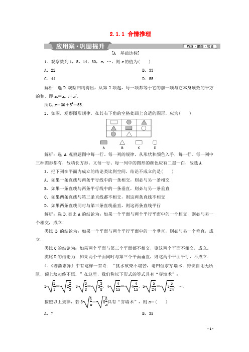 2019_2020学年高中数学第二章推理与证明2.1.1合情推理练习含解析新人教A版选修1_2