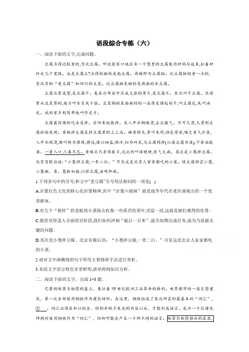 2021届高考语文新题型：语段综合专练(六)(含解析)