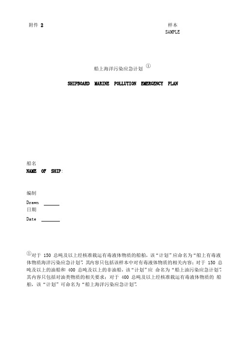SOPEP样本2007