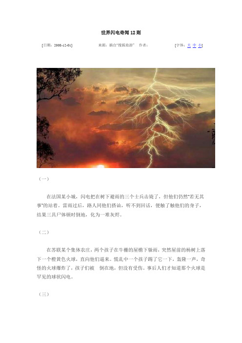 世界闪电奇闻12则