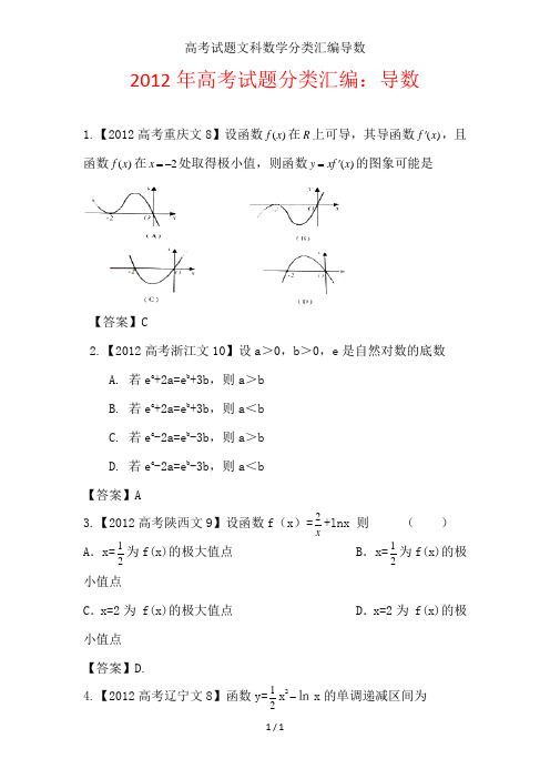 高考试题文科数学分类汇编导数