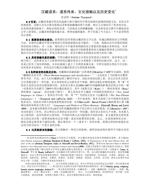 10 汉藏语系