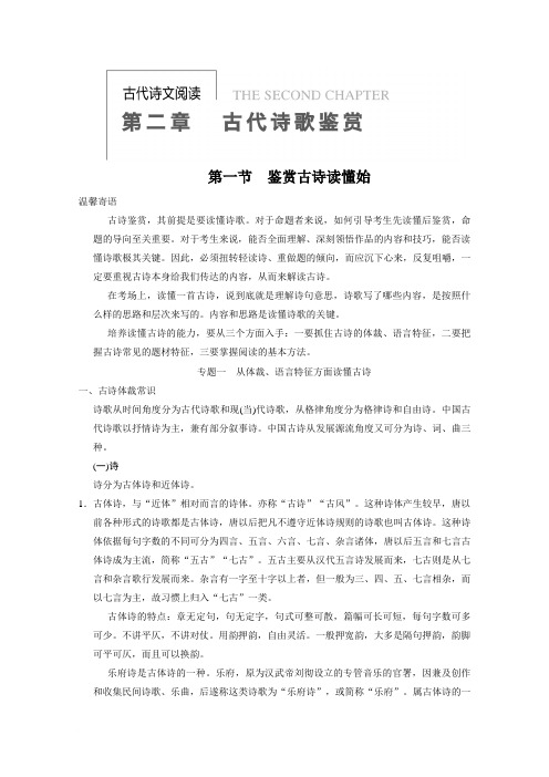 【北京一轮复习汇总】2014届高三语文一轮复习导学案：第二章 古代诗歌鉴赏 第一节 专题一