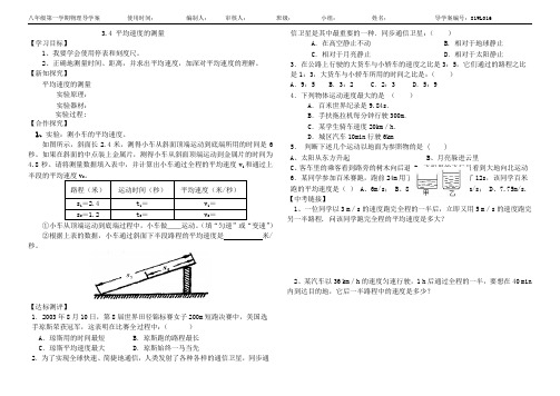 平均速度的测量导学案