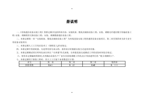 有线通信设备安装工程