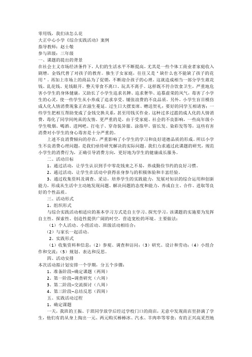 零用钱,我们该怎么花-课堂实录