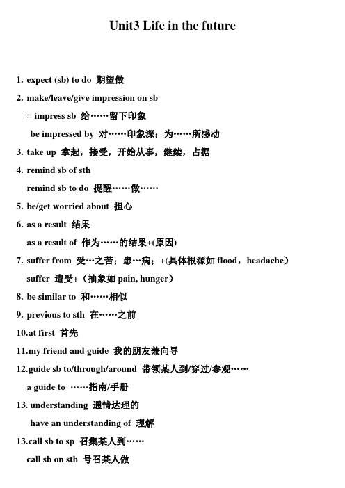 必修5unit3短语