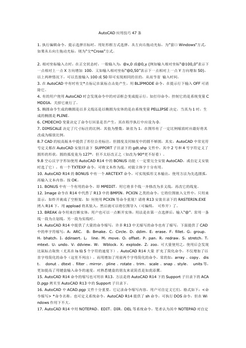 AutoCAD应用技巧47条