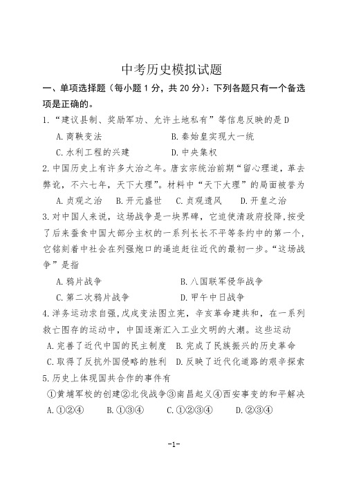 2019年中考历史模拟试题及答案