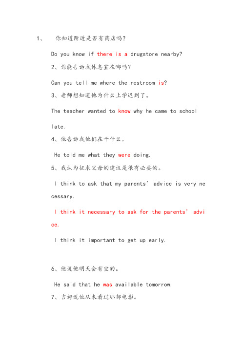(完整版)宾语从句翻译练习