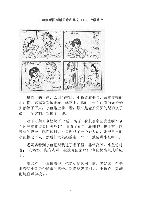 二年级看图写话图片和范文